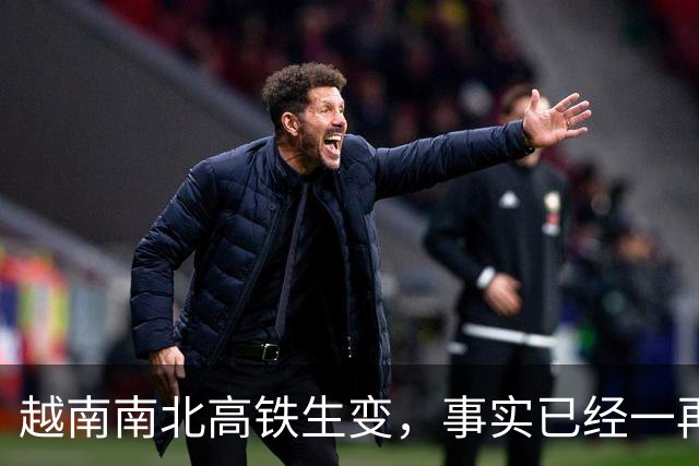 越南南北高铁生变，事实已经一再证明，中国的选择十分明智