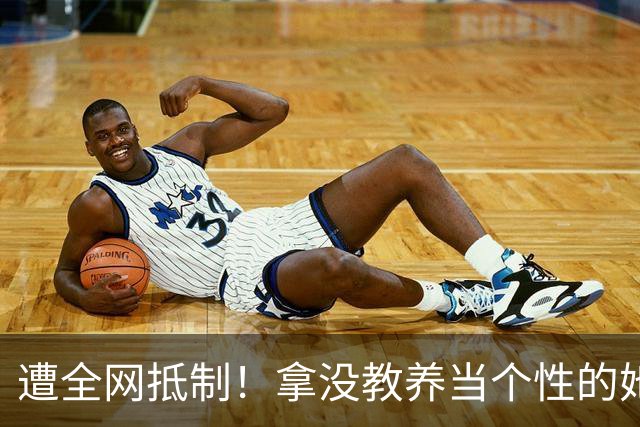 遭全网抵制！拿没教养当个性的她，终于惹众怒，难怪连郝蕾都嫌弃